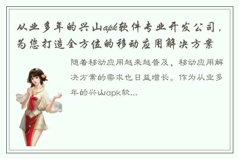 从业多年的兴山apk软件专业开发公司，为您打造全方位的移动应用解决方案