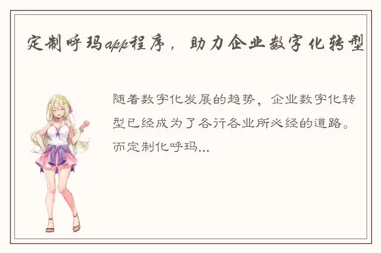定制呼玛app程序，助力企业数字化转型