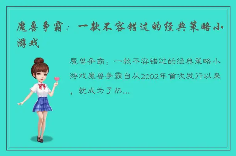 魔兽争霸：一款不容错过的经典策略小游戏