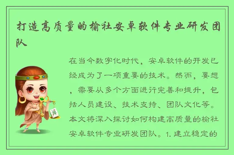 打造高质量的榆社安卓软件专业研发团队