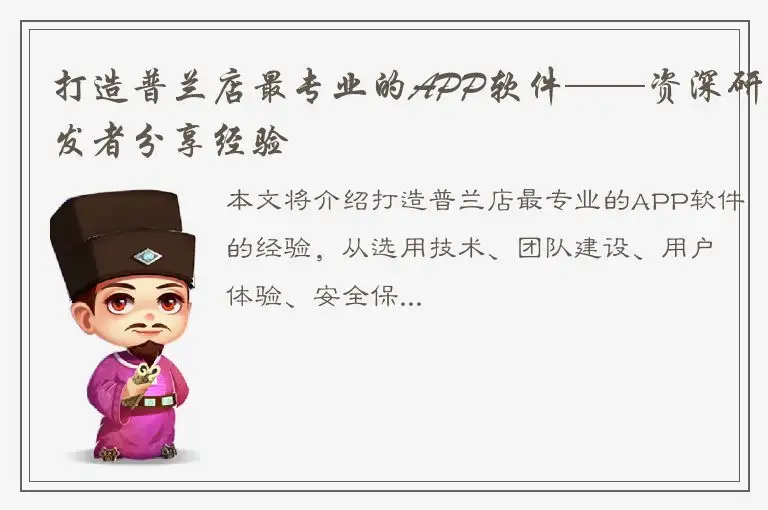 打造普兰店最专业的APP软件——资深研发者分享经验