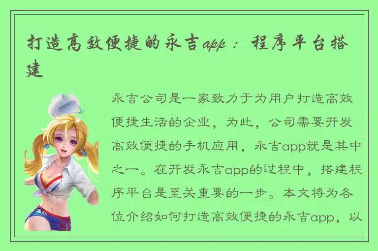 打造高效便捷的永吉app ：程序平台搭建
