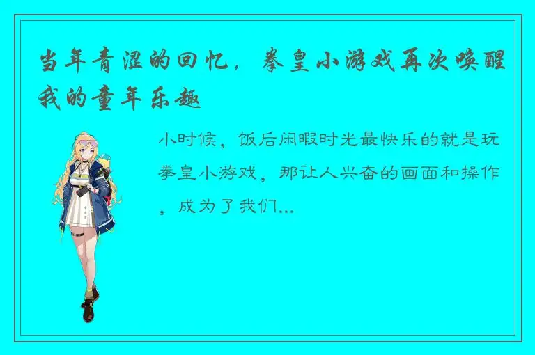 当年青涩的回忆，拳皇小游戏再次唤醒我的童年乐趣