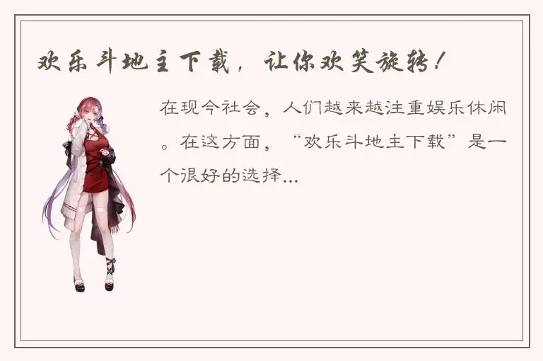 欢乐斗地主下载，让你欢笑旋转！