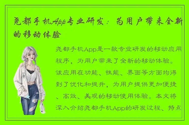尧都手机App专业研发：为用户带来全新的移动体验