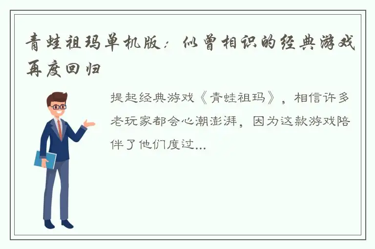 青蛙祖玛单机版：似曾相识的经典游戏再度回归