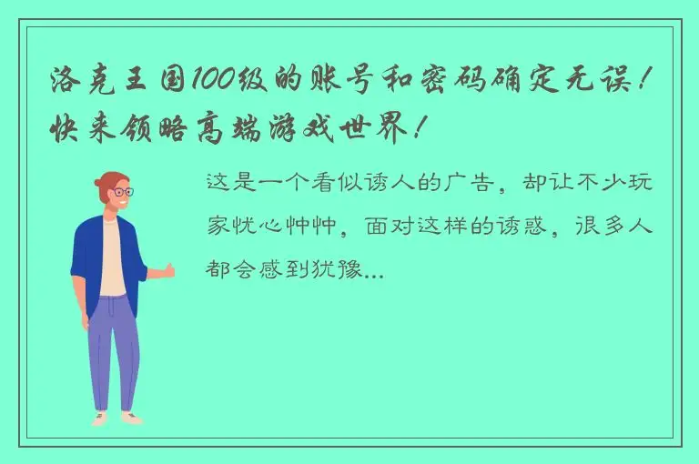 洛克王国100级的账号和密码确定无误！快来领略高端游戏世界！