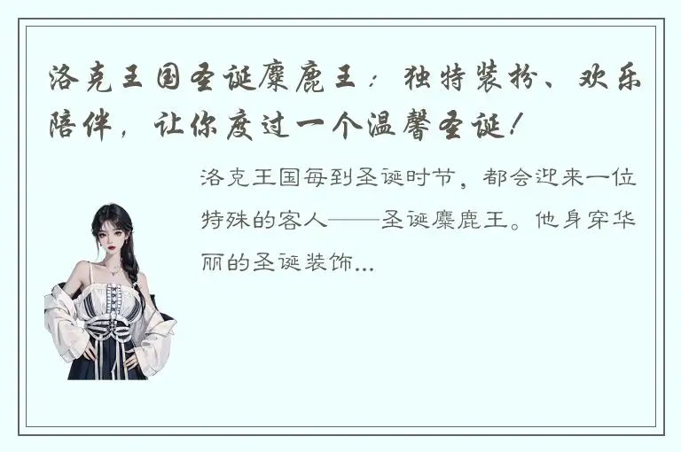 洛克王国圣诞麋鹿王：独特装扮、欢乐陪伴，让你度过一个温馨圣诞！