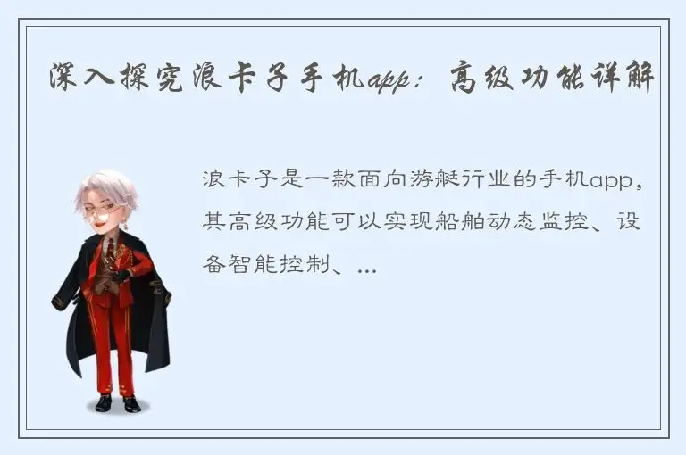 深入探究浪卡子手机app：高级功能详解