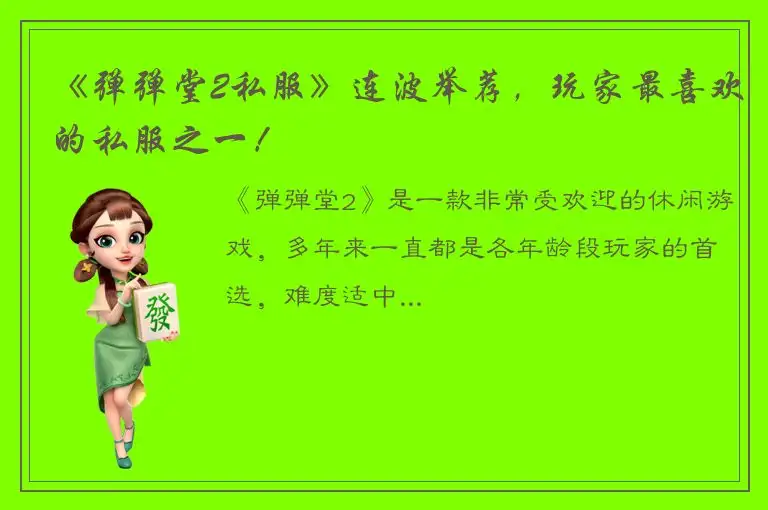 《弹弹堂2私服》连波举荐，玩家最喜欢的私服之一！