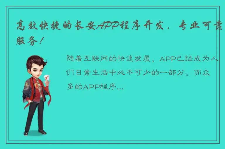高效快捷的长安APP程序开发，专业可靠服务！