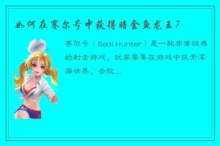 如何在赛尔号中获得暗金鱼龙王？