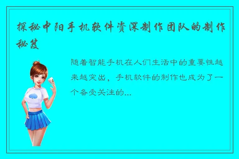 探秘中阳手机软件资深制作团队的制作秘笈