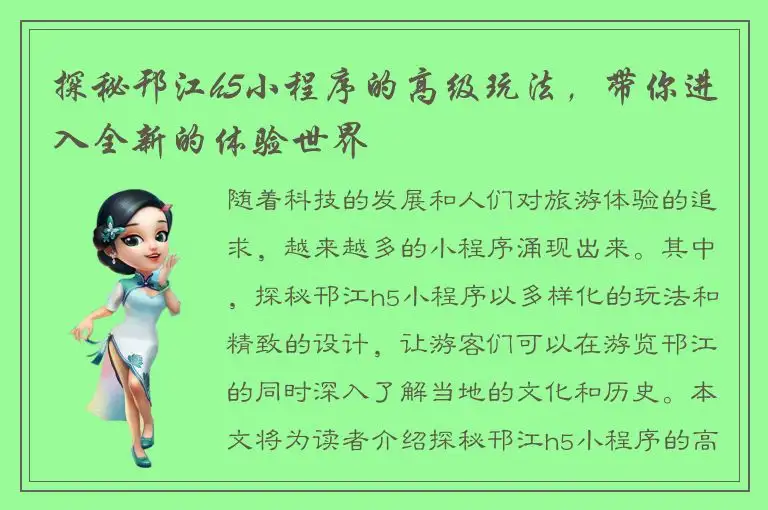 探秘邗江h5小程序的高级玩法，带你进入全新的体验世界