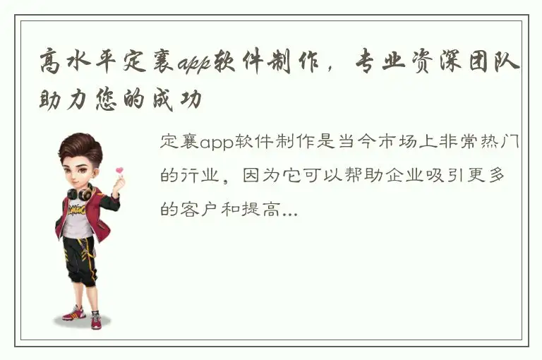 高水平定襄app软件制作，专业资深团队助力您的成功