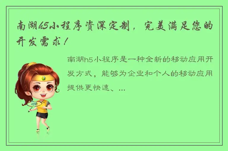 南湖h5小程序资深定制，完美满足您的开发需求！