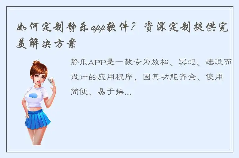 如何定制静乐app软件？资深定制提供完美解决方案