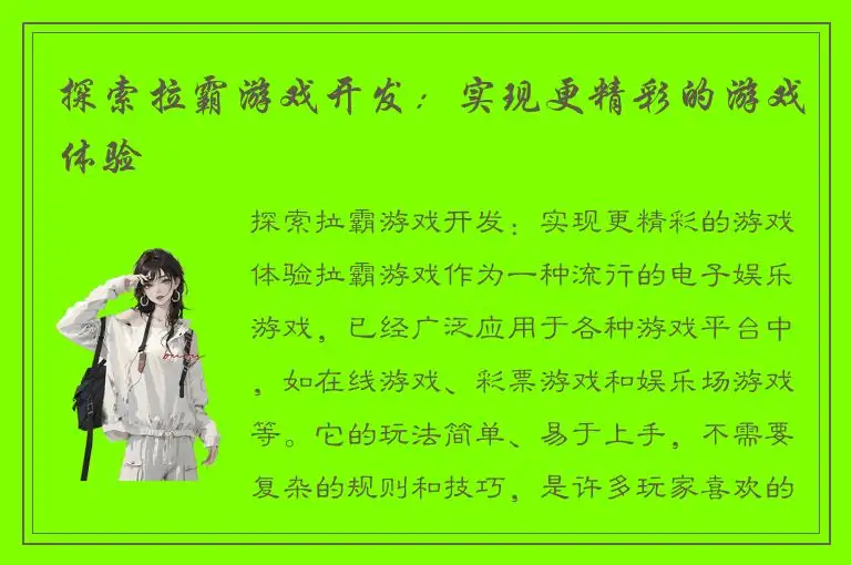 探索拉霸游戏开发：实现更精彩的游戏体验