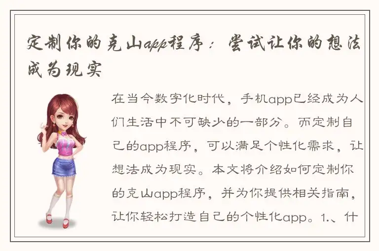 定制你的克山app程序：尝试让你的想法成为现实