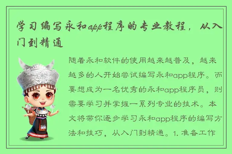 学习编写永和app程序的专业教程，从入门到精通