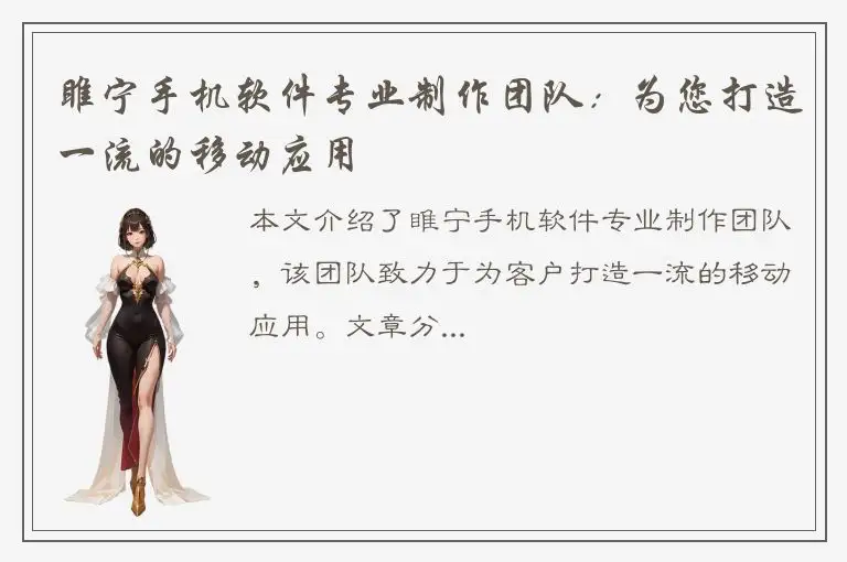 睢宁手机软件专业制作团队：为您打造一流的移动应用