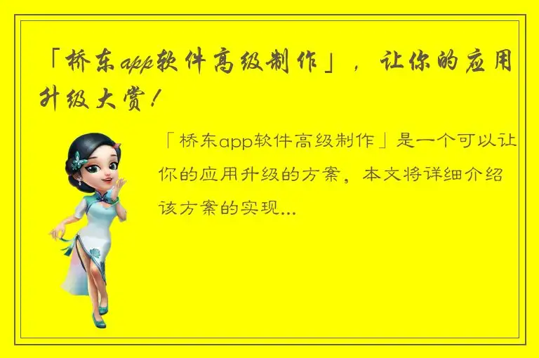 「桥东app软件高级制作」，让你的应用升级大赏！