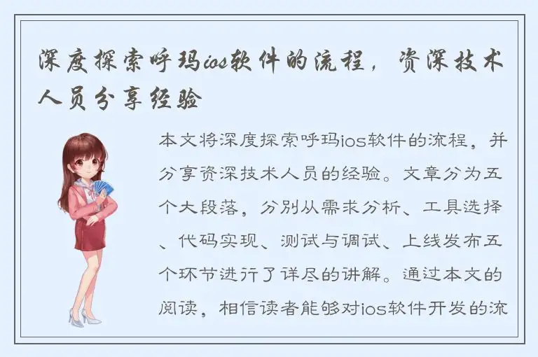 深度探索呼玛ios软件的流程，资深技术人员分享经验