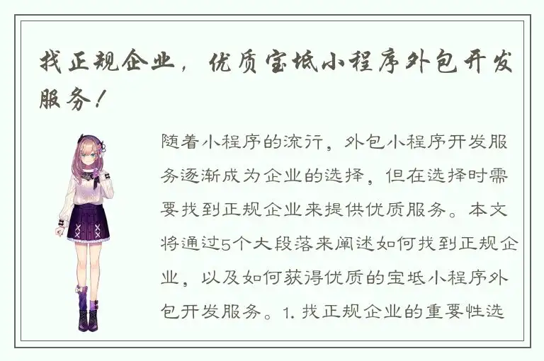找正规企业，优质宝坻小程序外包开发服务！