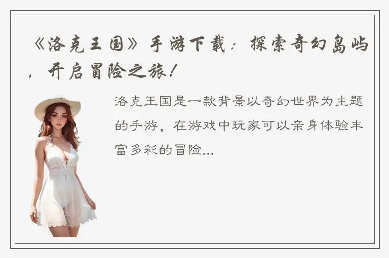 《洛克王国》手游下载：探索奇幻岛屿，开启冒险之旅！