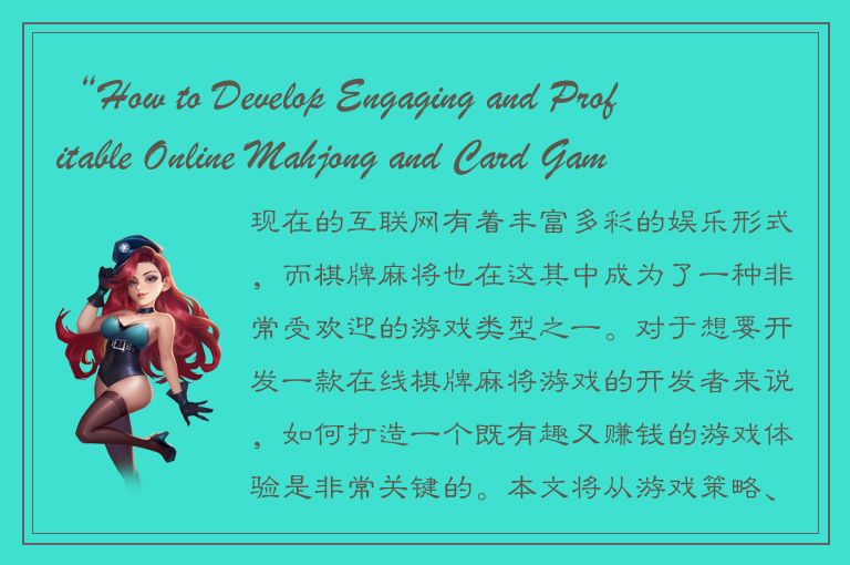 “How to Develop Engaging and Profitable Online Mahjong and Card Games”