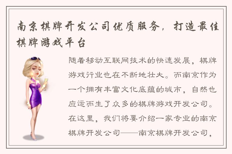 南京棋牌开发公司优质服务，打造最佳棋牌游戏平台