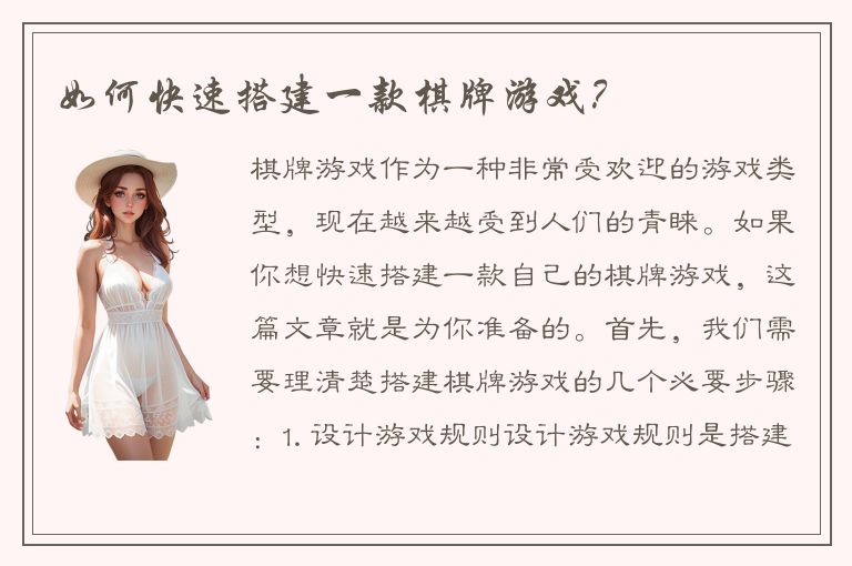 如何快速搭建一款棋牌游戏？