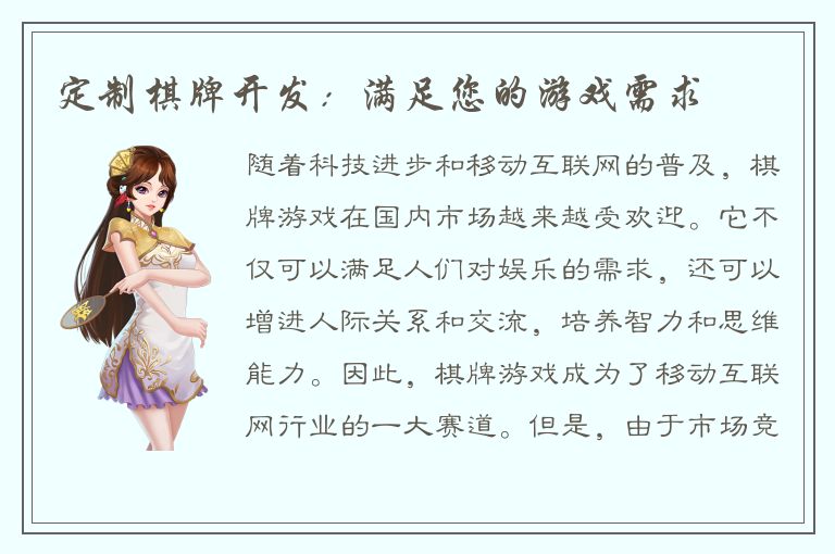 定制棋牌开发：满足您的游戏需求