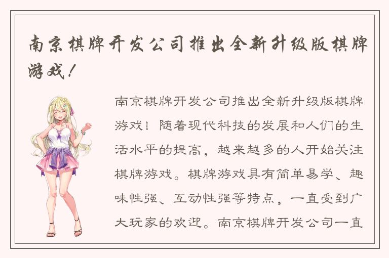 南京棋牌开发公司推出全新升级版棋牌游戏！