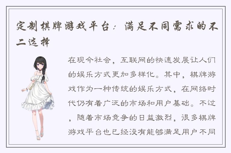 定制棋牌游戏平台：满足不同需求的不二选择