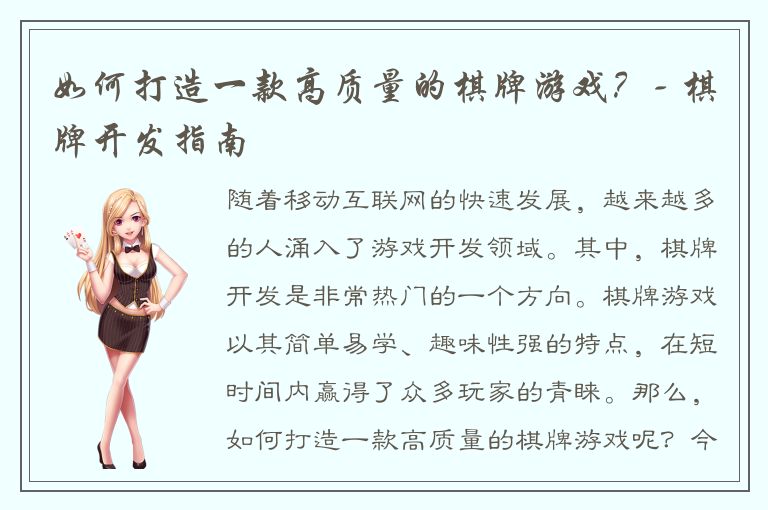 如何打造一款高质量的棋牌游戏？- 棋牌开发指南