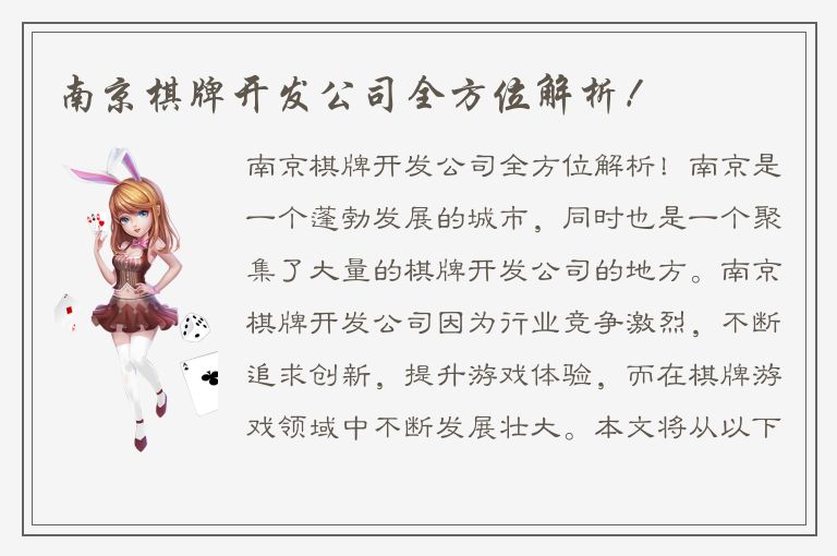南京棋牌开发公司全方位解析！