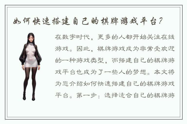 如何快速搭建自己的棋牌游戏平台？
