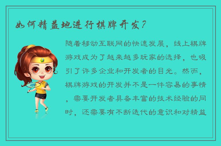 如何精益地进行棋牌开发？