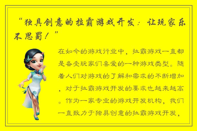 “独具创意的拉霸游戏开发：让玩家乐不思蜀！”