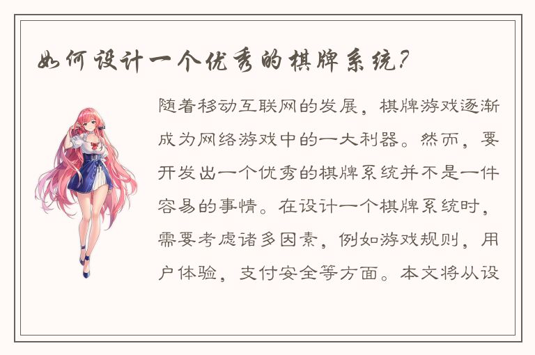 如何设计一个优秀的棋牌系统？