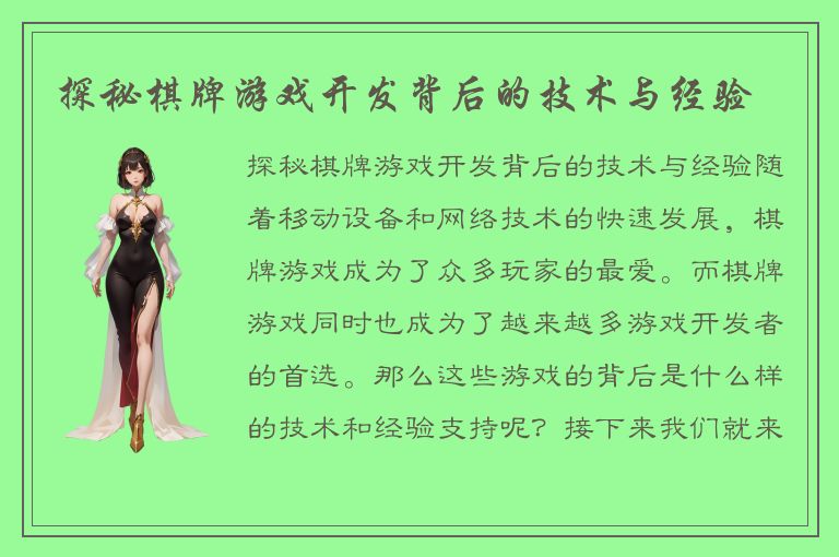 探秘棋牌游戏开发背后的技术与经验