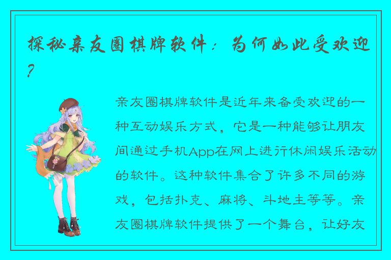 探秘亲友圈棋牌软件：为何如此受欢迎？