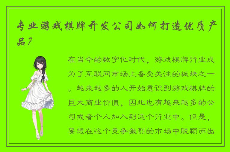 专业游戏棋牌开发公司如何打造优质产品？