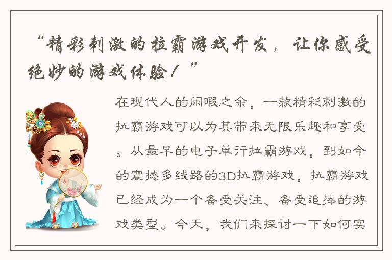 “精彩刺激的拉霸游戏开发，让你感受绝妙的游戏体验！”