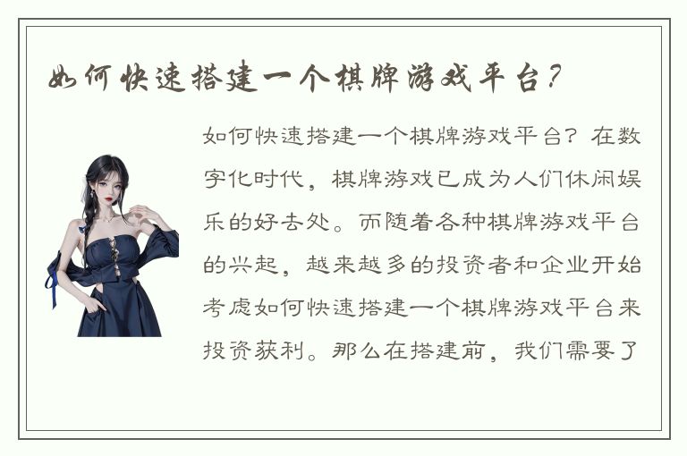 如何快速搭建一个棋牌游戏平台？