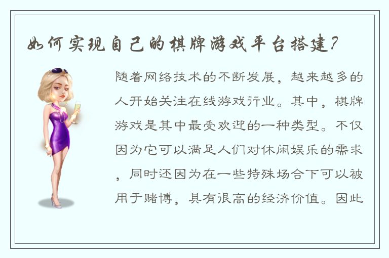如何实现自己的棋牌游戏平台搭建？