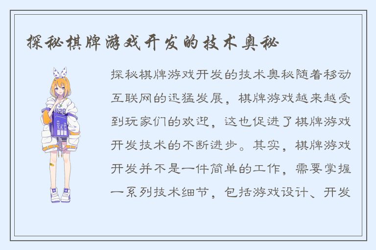 探秘棋牌游戏开发的技术奥秘