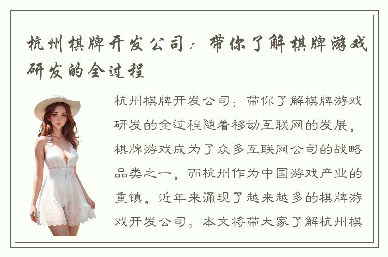 杭州棋牌开发公司：带你了解棋牌游戏研发的全过程