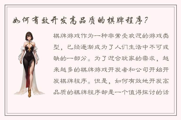 如何有效开发高品质的棋牌程序？